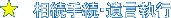 �����葱�E�⌾���s