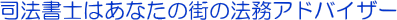 �i�@���m�͂��Ȃ��̊X�̖@���A�h�o�C�U�[